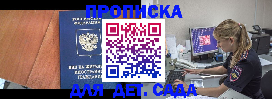 прописка ребенка в Оренбурге