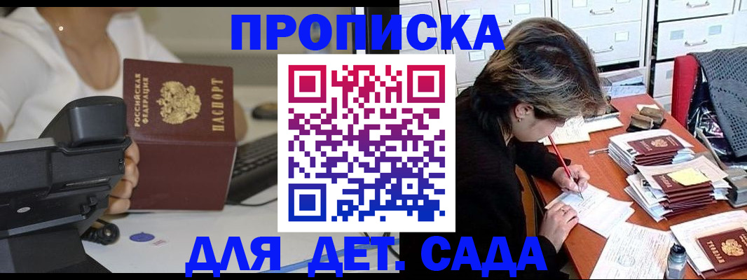 прописка в Оренбурге