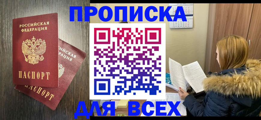 временная регистрация 2025 в Оренбурге