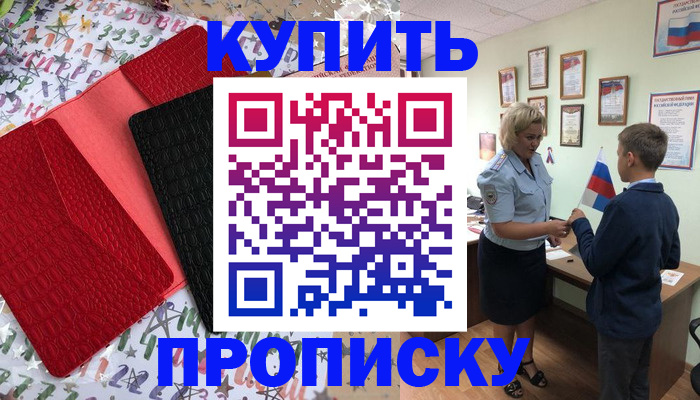 прописка регистрация в Оренбурге